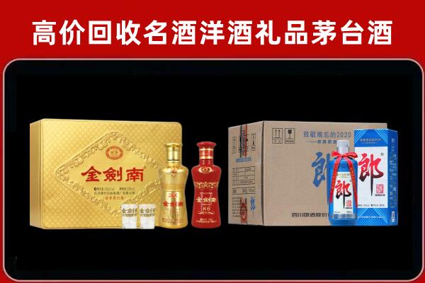 李沧区回收剑南春酒